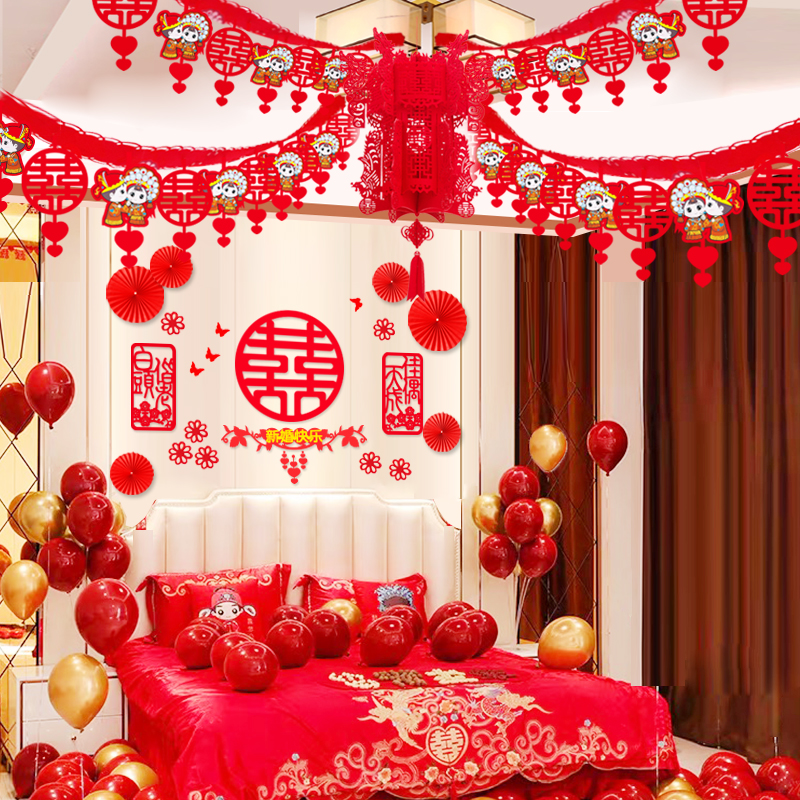 创意婚房浪漫婚礼结婚装饰喜字拉花婚庆用品大全套装卧室新房布置