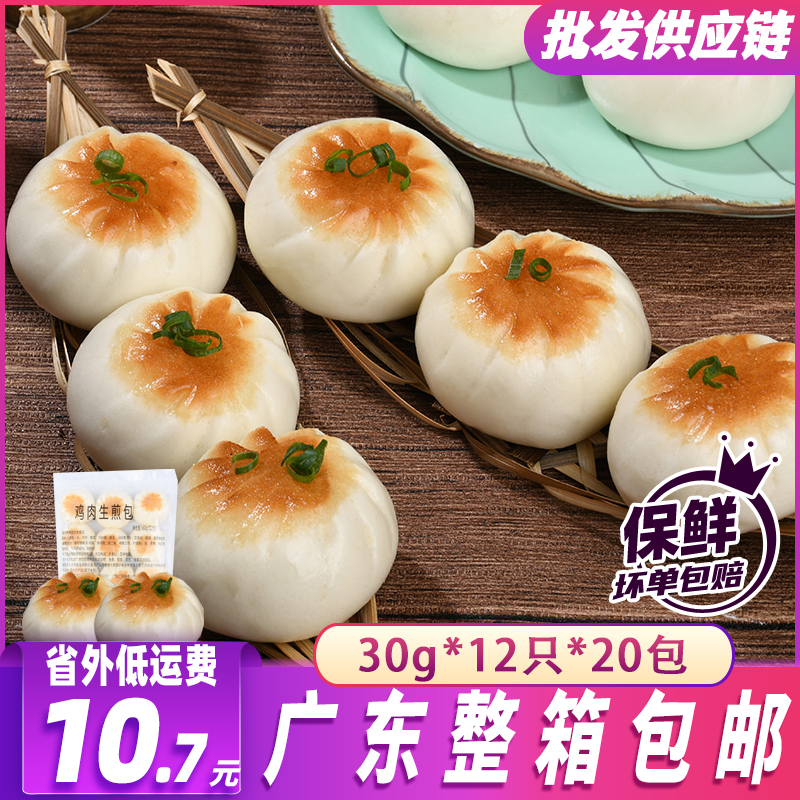 加藤利鸡肉生煎包360g/12个加热即食速食早餐包子茶楼早茶冷冻品