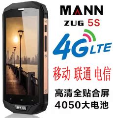 MANN ZUG 5S电信全网通4G户外三防手机安卓智能正品高清大屏防水