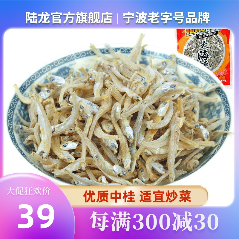 陆龙大海蜒 宁波风味鳀鱼干 中桂海蜒200g 小鱼干货 海产海鲜干货