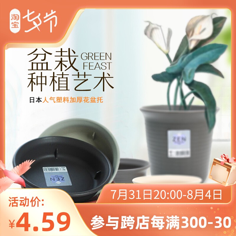 愛麗思IRIS 日本ZEN花盆托 塑料圓形底盤 愛麗絲大號托盤接水盤在類目 鮮花速遞/花卉仿真/綠植園藝, 園藝用品, 花托/移動托盤中 - 來自Buy2taobao.com提供專業的淘寶代購服務