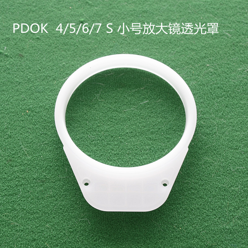PDOK放大镜透光罩小号护眼柔光日光灯LED灯珠保护PD4S5S6S7S灯罩在类目 电子词典/电纸书/文化用品, 绘图测量用品, 放大镜中 - 来自Buy2taobao.com提供专业的淘宝代购服务
