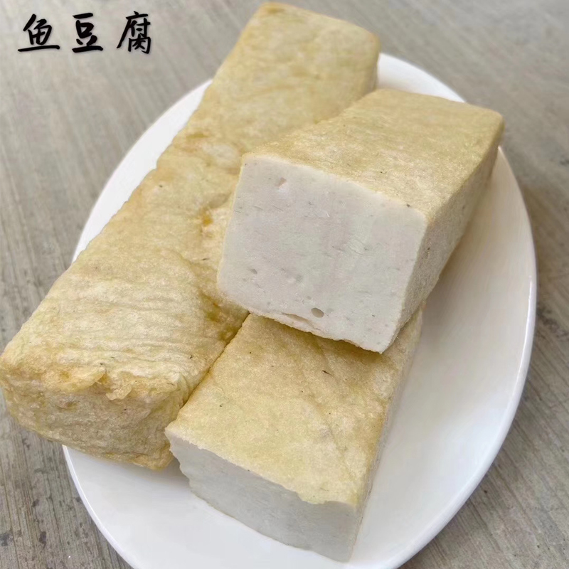 当天现做当天发货真材实料 广东潮汕手工鱼酵 惠来手工鱼豆腐