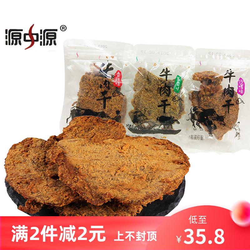 源中源牛肉干小包装五香辣沙嗲味手撕