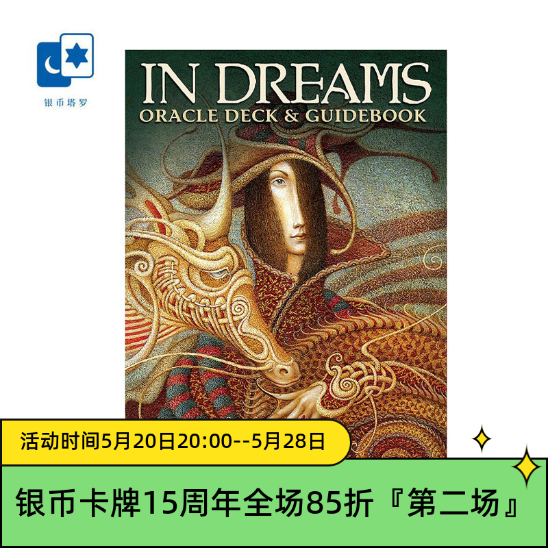 进口正版迷梦神谕卡In Dream