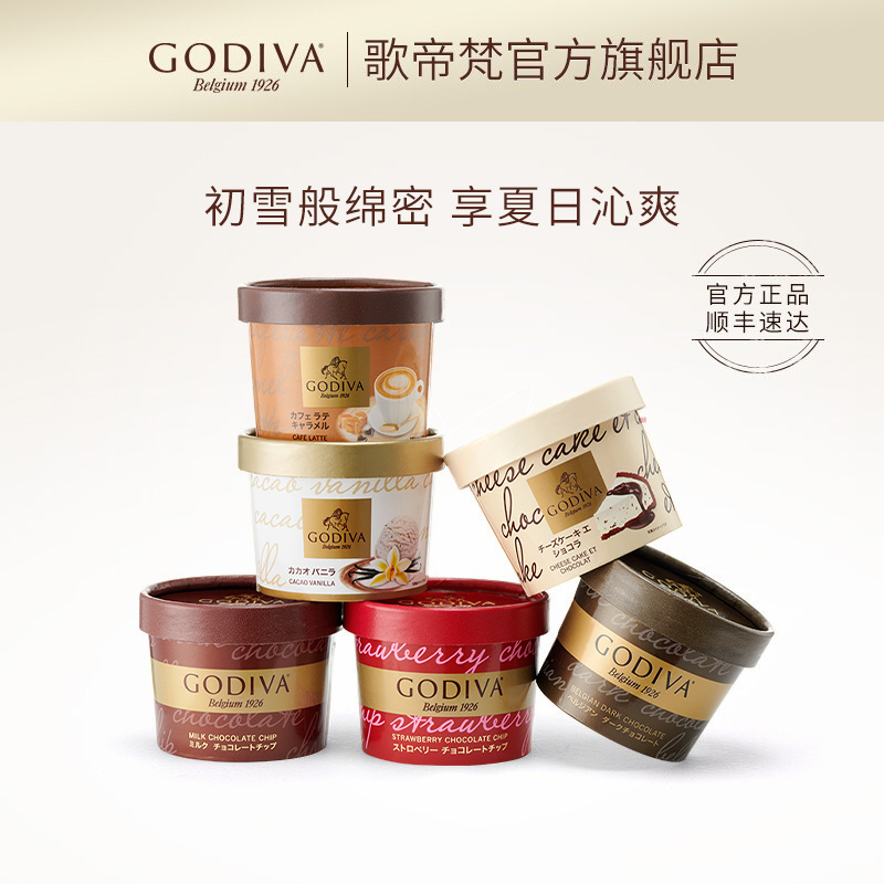 GODIVA GODIVA Belgium Dark chocolate ice cream 6 cups flavor combination Shunfengin the Snacks/Nuts/Specialty , Chocolate , 巧克力冻品/低温巧克力 category - from Buy2taobao.com to provide professional Taobao agent buy service