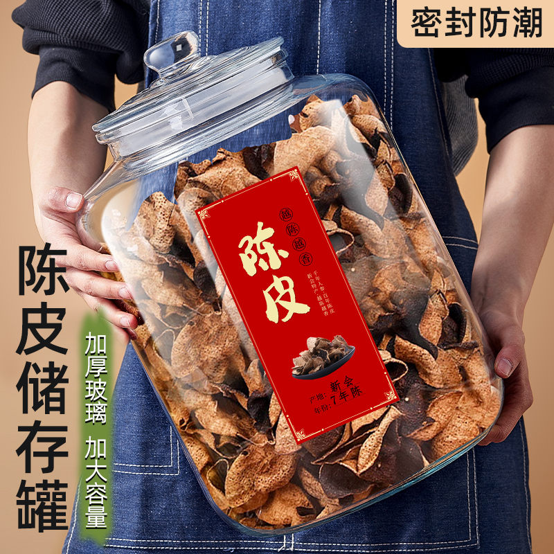 陈皮储存罐专用玻璃罐装密封瓶食品级