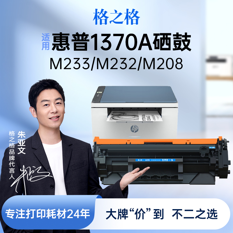 格之格硒鼓适用 惠普m232dw硒鼓 m233sdw m232dwc 233sdn m208dw打印机墨盒 w1370a粉盒 hp137a晒鼓 137x碳粉