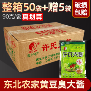 东北大酱 双城许氏大酱【整箱90g*55】黄豆酱东北农家酱蘸酱菜