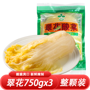 翠花酸菜750g*3袋颗装正宗东北酸菜腌制酸菜饺子炖酸菜原料泡菜