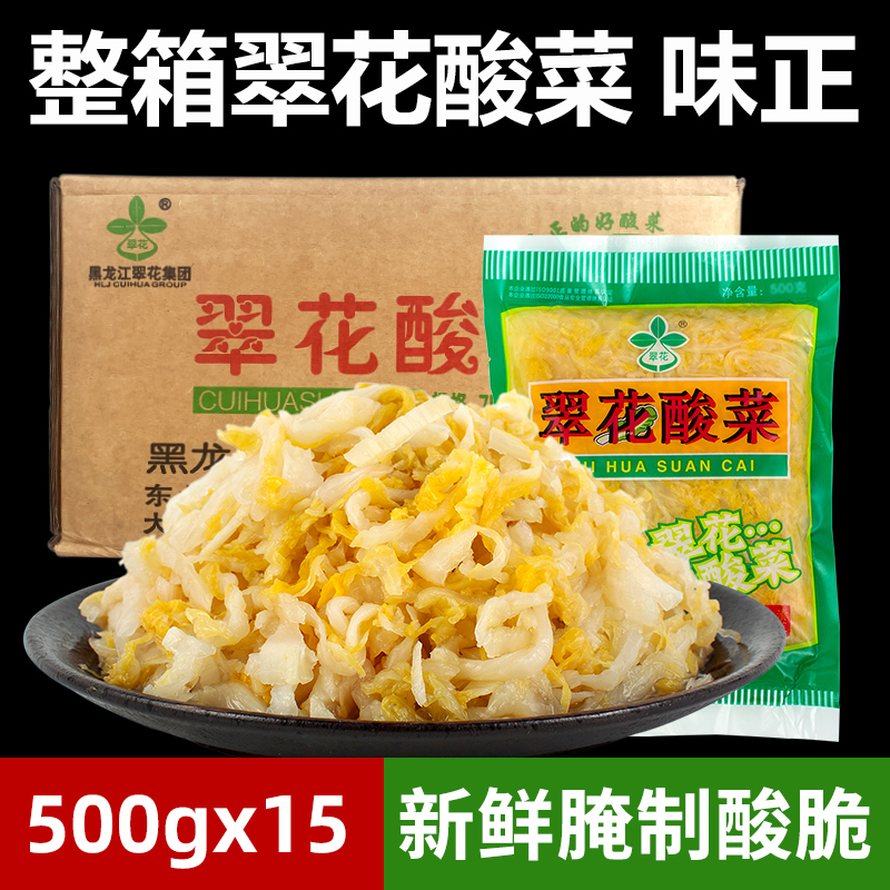 翠花酸菜500g*15正宗东北酸菜