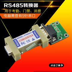 诺飞RS232/485转换器 无源转换器 RS485转换器 COM口转接头