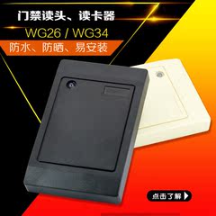 门禁读卡器M1卡读头 WG26读头 韦根读头IC卡读头 IC卡门禁读卡器