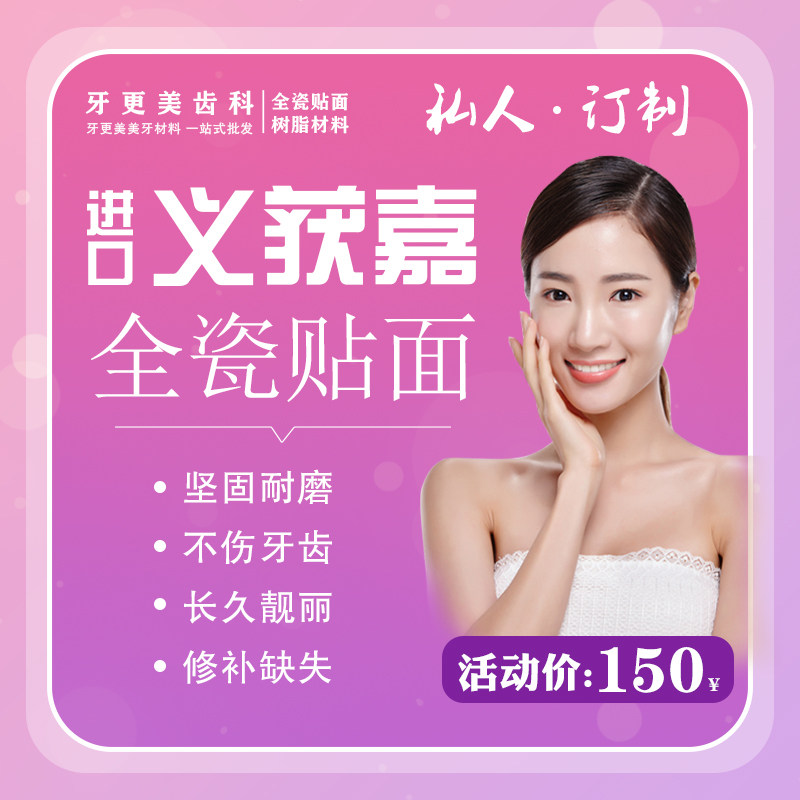 进口义获嘉全瓷贴面超薄瓷贴面冰瓷美牙贴明星全瓷贴面牙贴