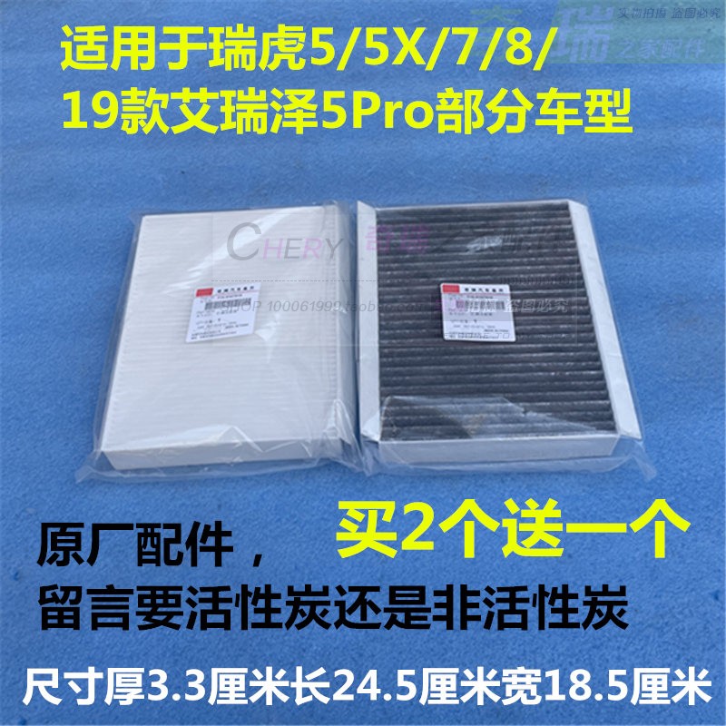 奇瑞瑞虎5/5X/7/8空调滤清器 空调滤芯 19款艾瑞泽5pro空调格