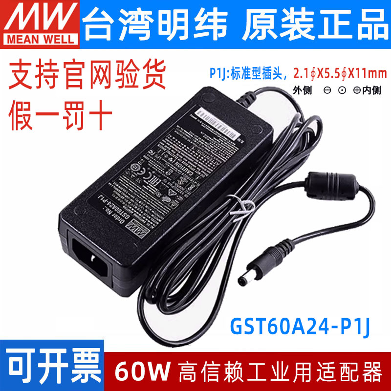 台湾明纬开关电源适配器高效可靠工业用GST60A24/40A12-P1J24V12V