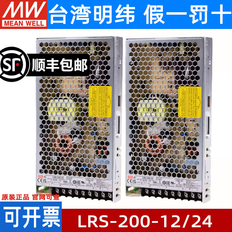 台湾明纬LRS-200-24/12/5V开关电源直流工控200W代替NES/S照明LED