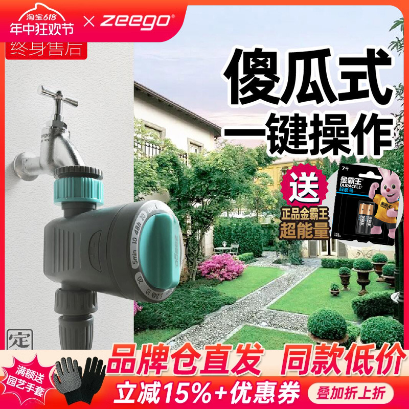 zeego植客 7010自动浇花器