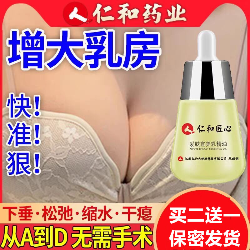 正品丰胸产品乳霜快速女性乳房变大增大精油乳贴产后下垂改善神器