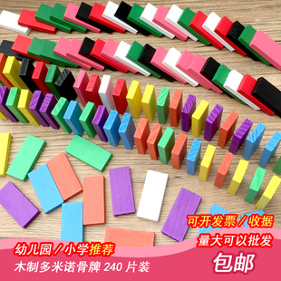 益智早教多米诺骨牌幼儿园小学成人儿童积木玩具包邮,可在折上折领取