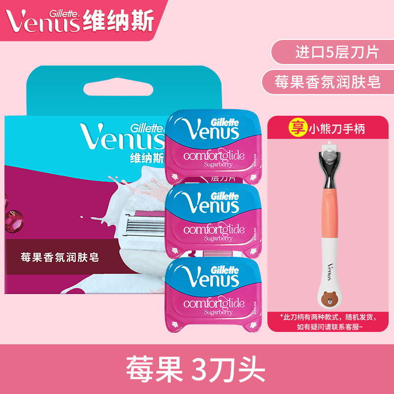 吉列维纳斯手动女士脱毛刀除毛刀刮毛刀Venus小熊剃毛刀5层刀片