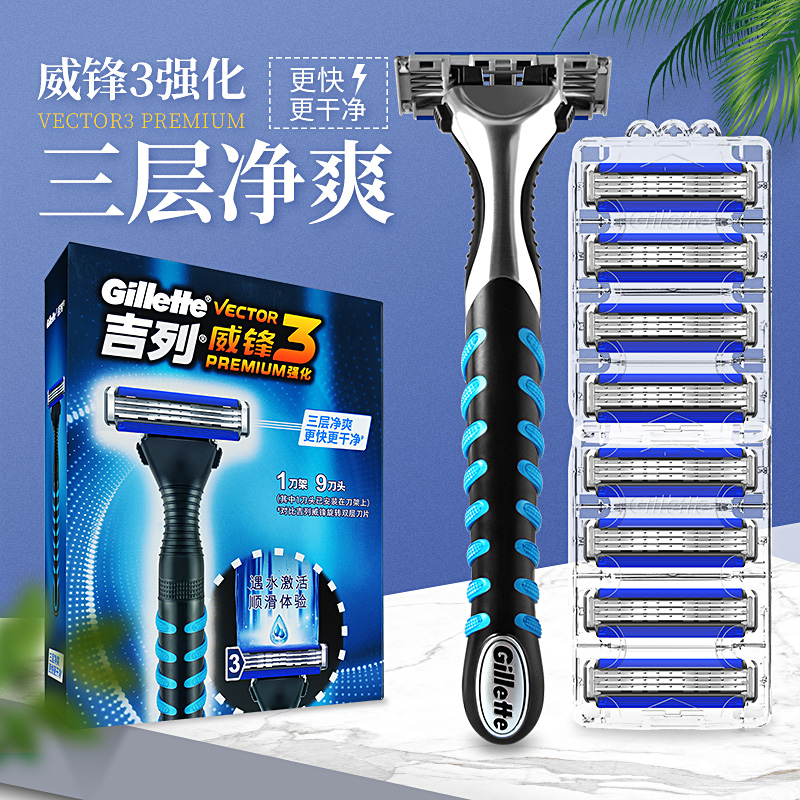 Gillette/吉列威锋3系手动剃须刀刮胡刀架男士锋风速三层刀片刀头