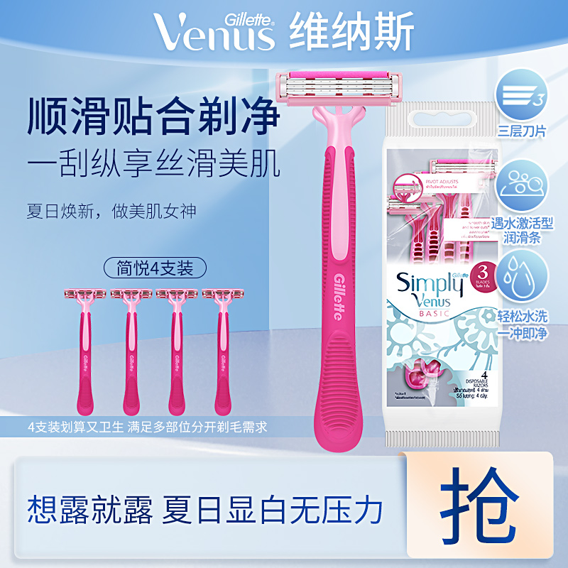 Gillette/吉列維納斯簡悅女士輕便除毛剃毛刀腋下腿部脫毛刀4支裝在類目 家庭/個人清潔工具, 個人洗護清潔用具, 女用剃毛刀中 - 來自Buy2taobao.com提供專業的淘寶代購服務