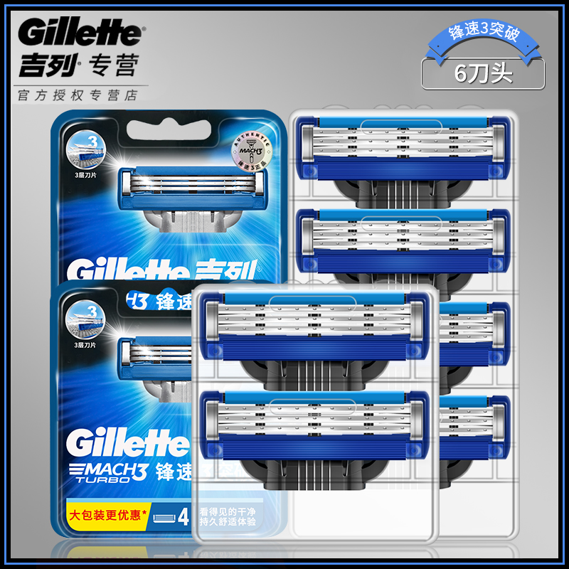 gillette/吉列锋速3突破敏锐动力手动剃须刮胡子刀片式刀头胡须刀