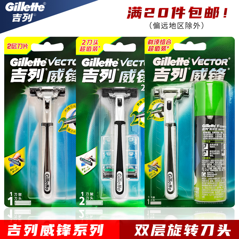 Gillette/吉列威锋双层剃须刀手动刮胡刀片老式剃须刀男