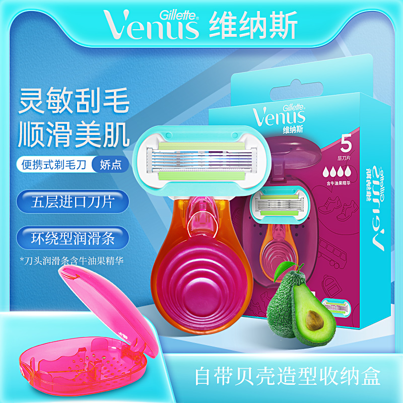 吉列venus女士脱毛刀维纳斯小贝壳娇点手动刮毛刀剃毛刀私处除毛