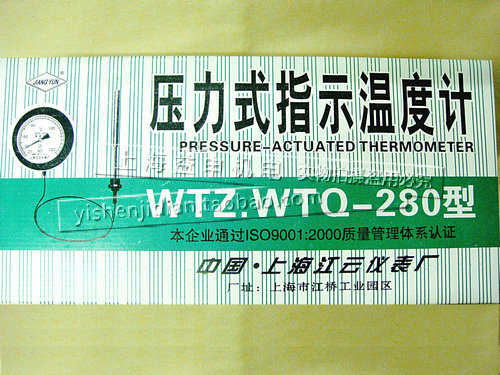 上海江云仪表厂 WTZ-280/WTQ-280/压力式温度计0-120℃