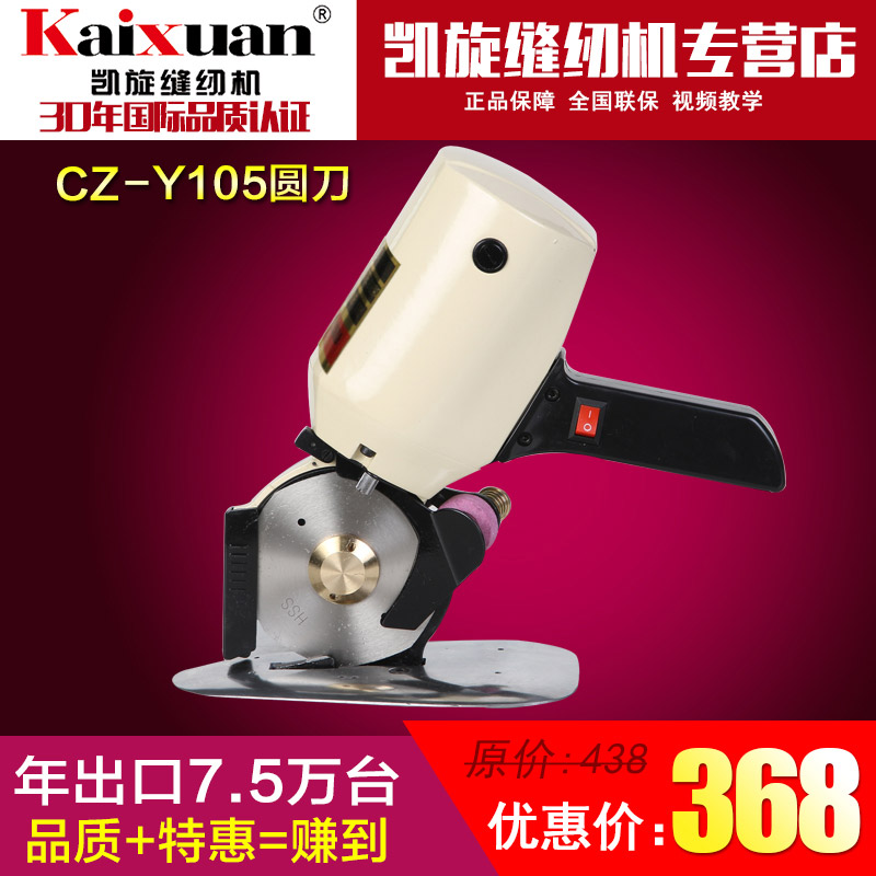 惊爆凯旋正品承诺刀帆布毛毯皮革布料服装圆刀裁剪机电剪刀切布机在类目 生活电器, 生活家电配件, 缝纫机配件中 - 来自Buy2taobao.com提供专业的淘宝代购服务