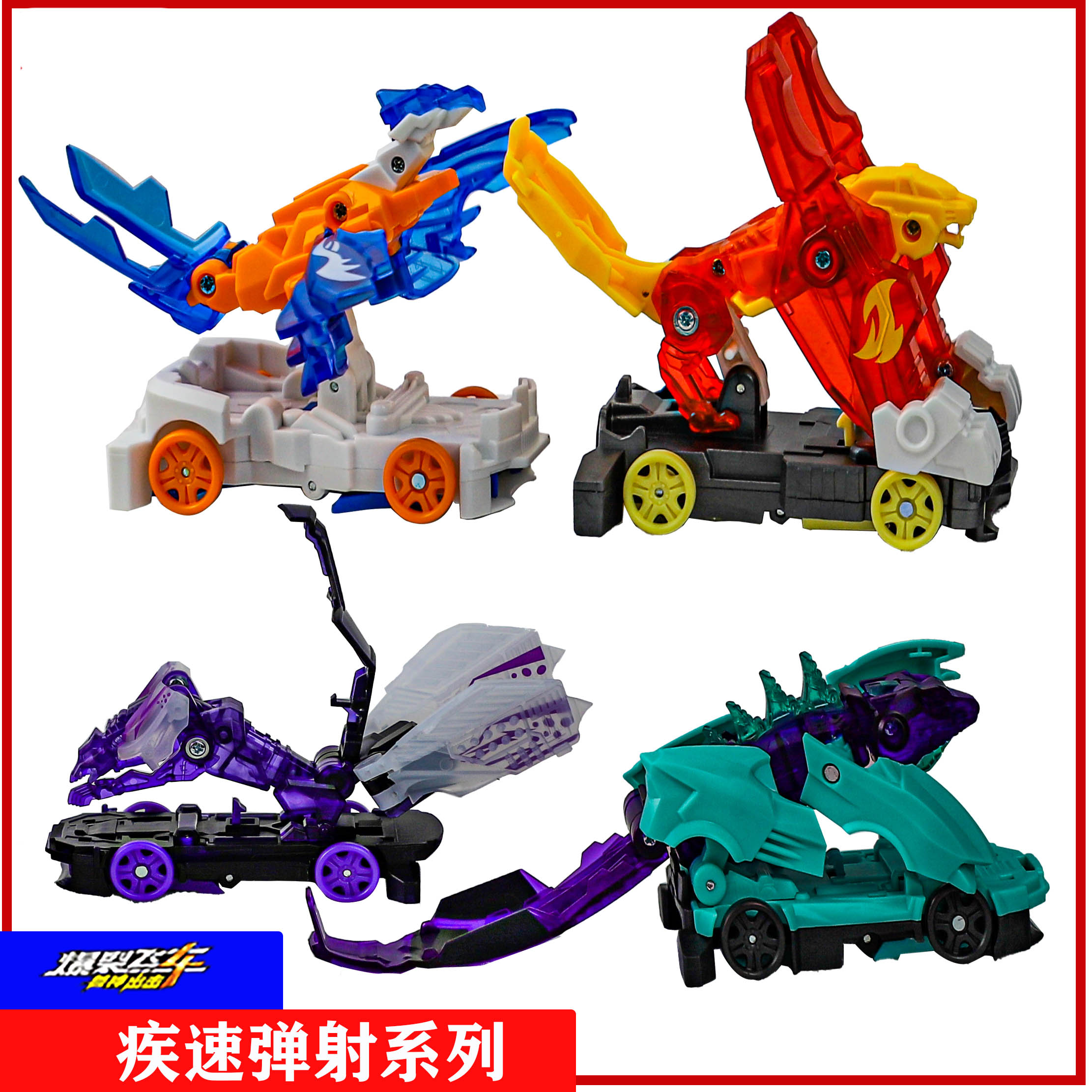 爆裂飞车4兽神出击玩具四5代破空长鹰暴烈2儿童男孩1卡通变形全套