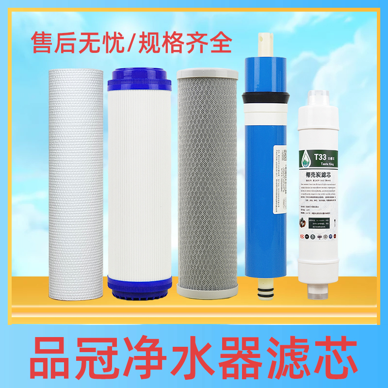 适用于品冠净水器滤芯10寸活性炭RO反渗透五级全套箱式前三级