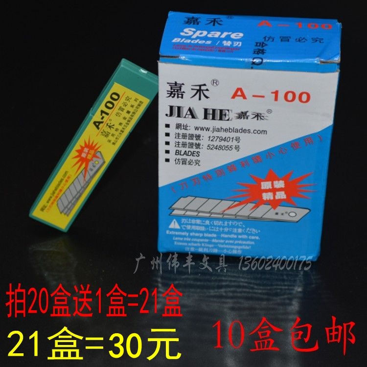 包邮嘉禾牌大号美工刀片18mm工具戒/介刀片A-100 14比7 原装正品|msdalam kategori Kamus elektronik/buku kertas elektronik/alat tulis, cutting Supplies, Blade - dari Buy2taobao.com untuk memberikan perkhidmatan ejen Taobao profesional membeli
