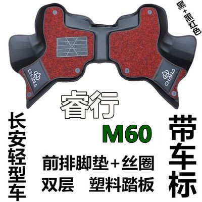 长安睿行M60 M70 M80 M90前排脚垫 睿行M80一体垫睿行面包车脚垫