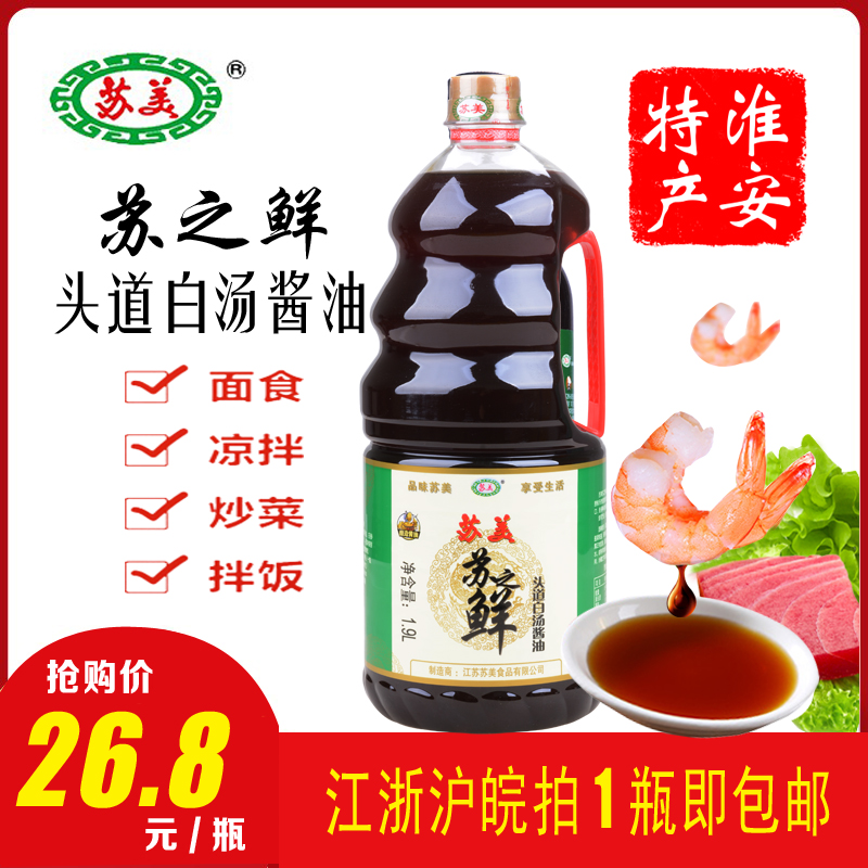 苏美头道白汤酱油1.9L桶装苏之鲜凉拌炒菜纯粮酿造淮安特产包邮