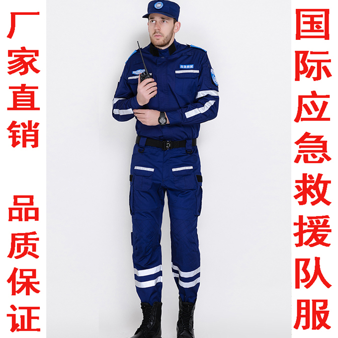 国际应急抢险消防服森林防护服地震救援队服装公益红十字会救援服