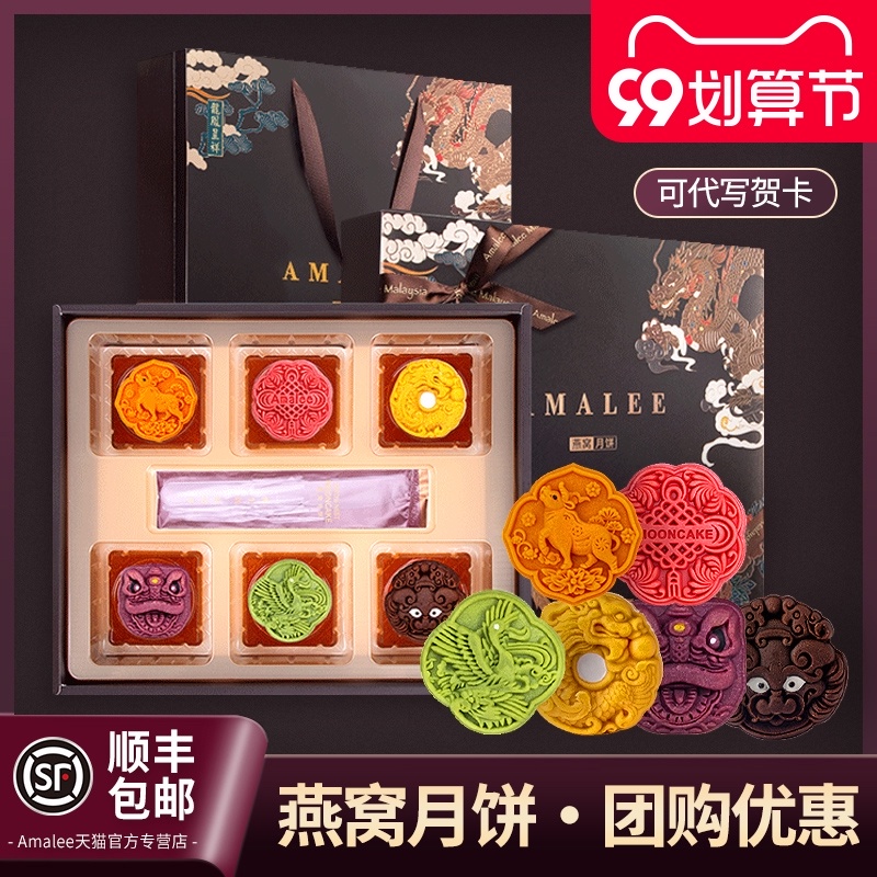 amalee艾玛琳燕窝月饼礼盒装流心奶黄椰蓉散装广式高档送礼中秋节在类目 零食/坚果/特产, 糕点/点心, 月饼中 - 来自Buy2taobao.com提供专业的淘宝代购服务