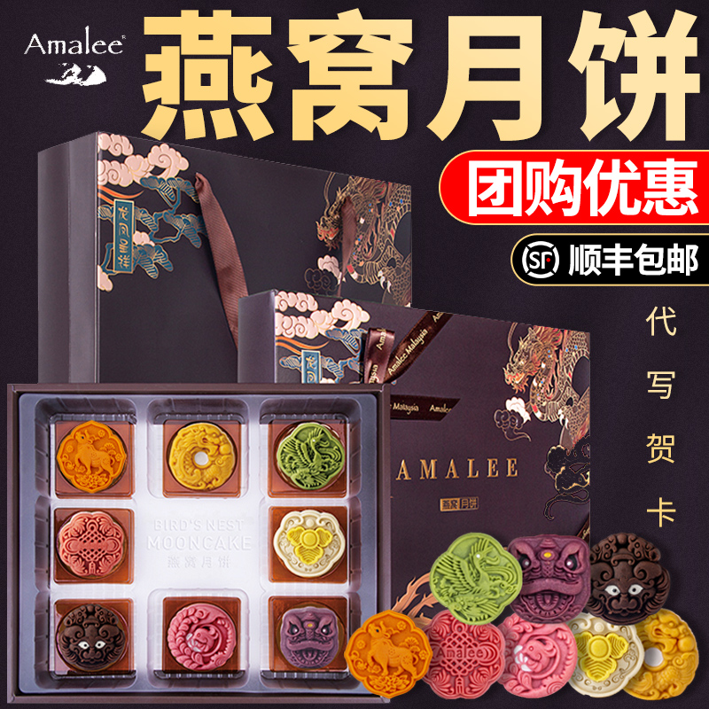 amalee艾玛琳燕窝月饼礼盒装流心奶黄椰蓉散装广式中秋节高档送礼在类目 零食/坚果/特产, 糕点/点心, 月饼中 - 来自Buy2taobao.com提供专业的淘宝代购服务