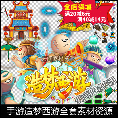 手游素材西游类造梦美术资源游戏素材UI界面图标特效头像背景在类目 商务/设计服务, 设计服务, 设计素材/源文件中 - 来自Buy2taobao.com提供专业的淘宝代购服务