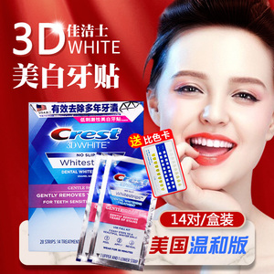 佳洁士美白牙贴女14对美国版crest 3d white加强版速效牙齿去黄