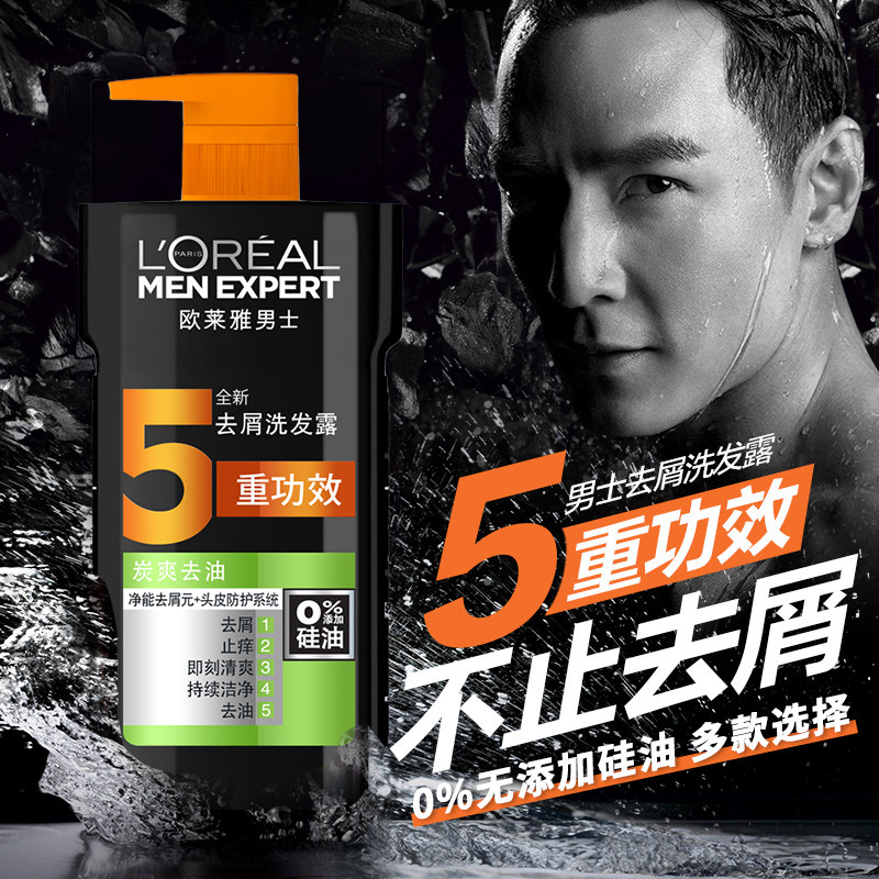 9欧莱雅洗头水膏男士洗发露水男去屑止痒控油去油专用正品官方品牌已