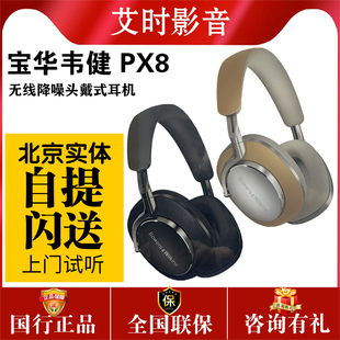 国行正品宝华韦健B&W Px8 头戴式耳机无线蓝牙主动降噪HIFI耳麦