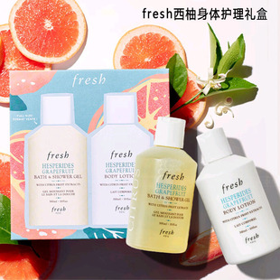 fresh清新西柚身体护理礼盒套装