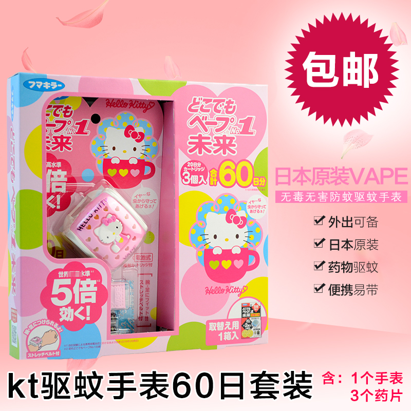 日本 VAPE未来 Hello Kitty电子驱蚊手表5倍驱蚊 KT限量套装60日|ruв категории подгузник/шампунь/вскармливать/тележка кроватью, репеллент лихорадка товаров, репеллент - от Buy2taobao.com для оказания профессиональной услуги покупки агента Taobao