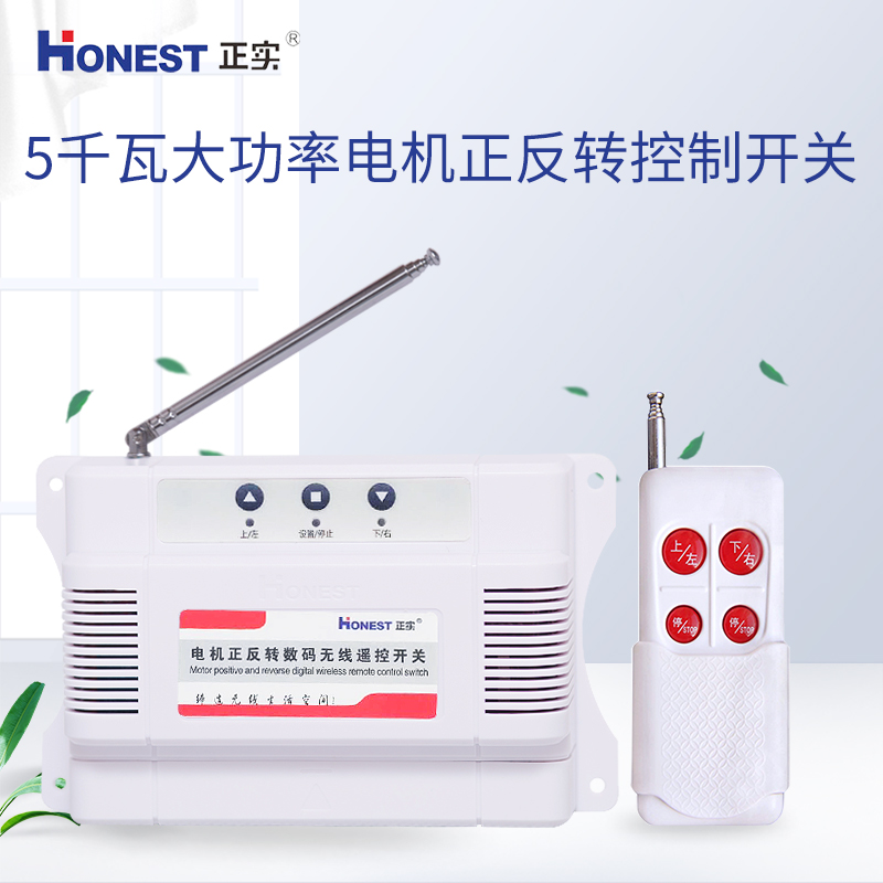 正实220V/380V大棚卷帘机遥控器电机正反转无线遥控开关倒顺道闸