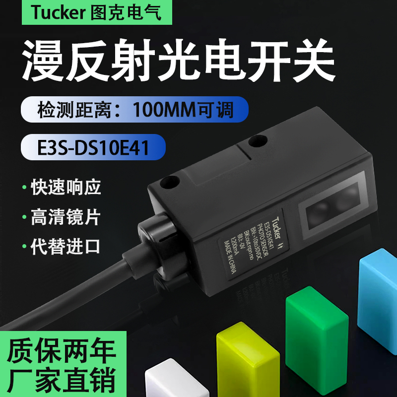 黑色方形光电开关传感器E3S-DS10E41 包装机漫反射型对射三线NPN