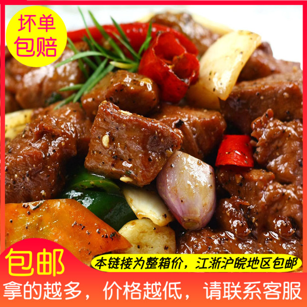 恒珑牛仔粒黑椒牛肉粒速冻半成品食材30包x300g多省包邮