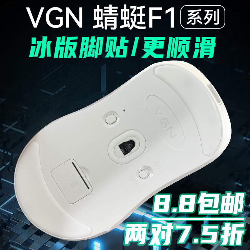 适用VGN 蜻蜓F1/pro/Max鼠标控制红脚贴速度版冰脚贴替换moba玻璃